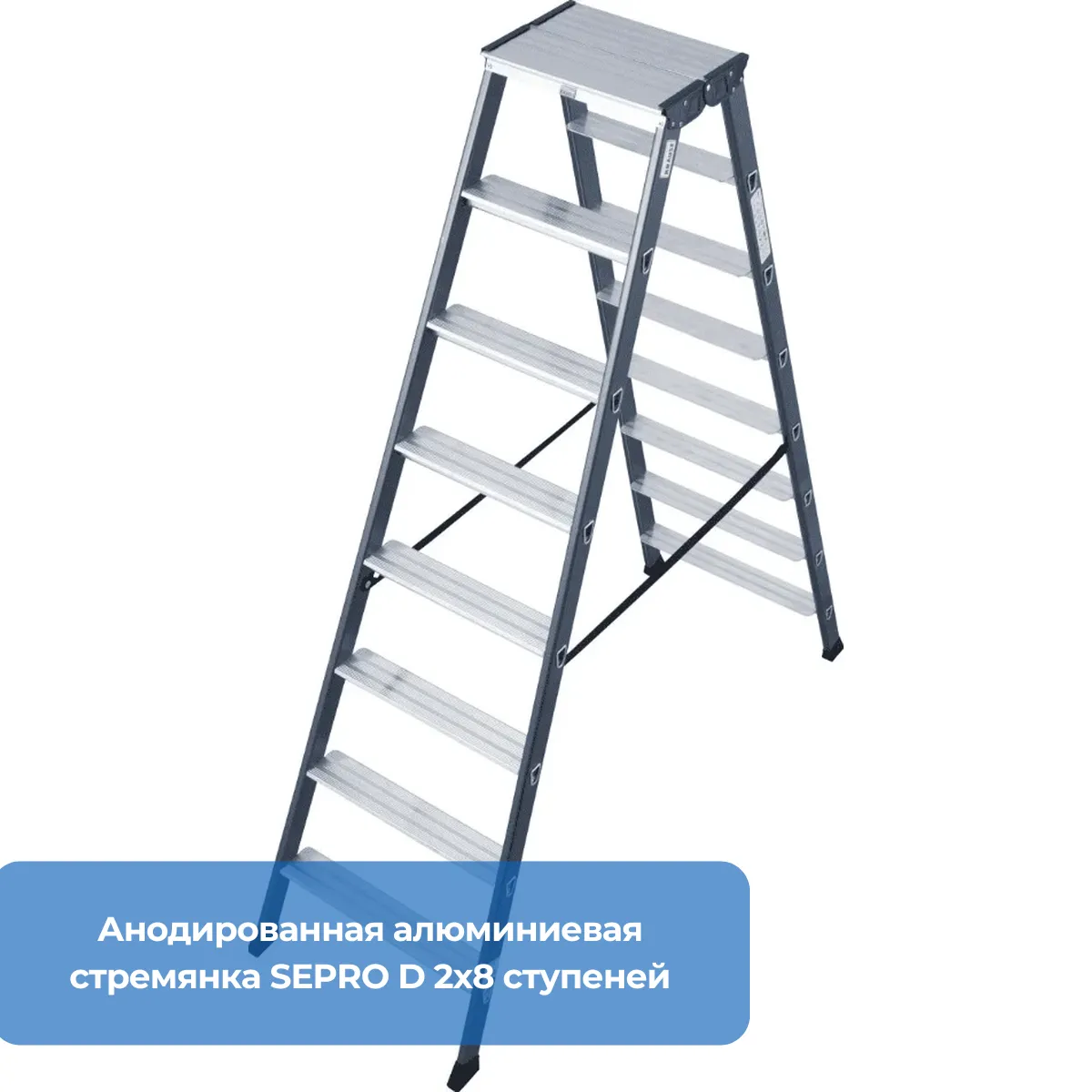 Анодированная алюминиевая стремянка SEPRO D 2х8 ступеней